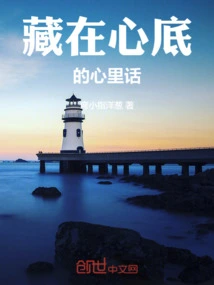 The Words Hidden Deep in My Heart