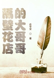 The Big Brother from the Flower Shop Next Door