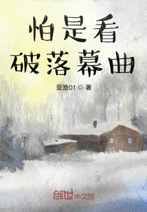 Afraid of Seeing Through the Ending Song