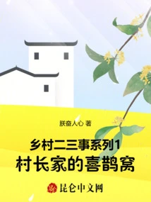 Rural Anecdotes Series 1 the Magpie's Nest at the Village Chief's House