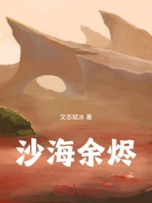 Embers of the Sand Sea