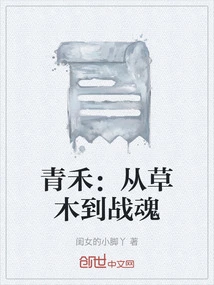 Qinghe: from Vegetation to Fighting Spirit