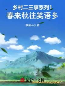 Anecdotes About the Countryside Series 1 There Are Many Laughs in Spring and Autumn