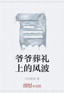 The Storm at Grandpa's Funeral