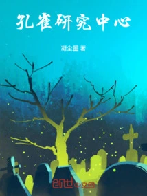 Peacock Research Center