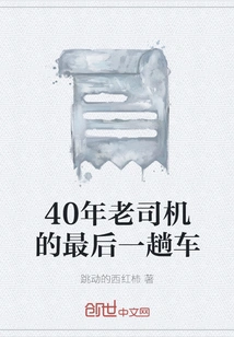 The Last Ride of a 40-year-old Driver