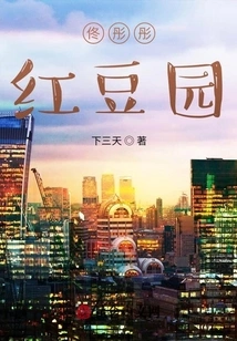 Tongtongtong Red Bean Garden