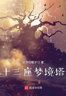 Thirteen Dream Towers