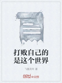 It is This World That Defeats You