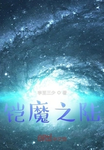 The Land of the Armored Demon