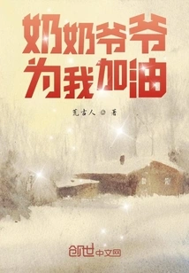 Grandma and Grandpa Cheer for Me