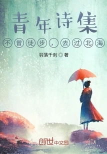 Youth Poetry Collection: Never Hiked, Been to Beihai