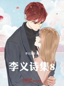 Li Yi's Poetry Collection 8