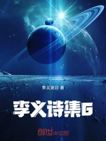 Li Yi's Poetry Collection 6