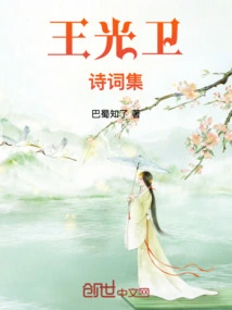 Collection of Wang Guangwei's Poems