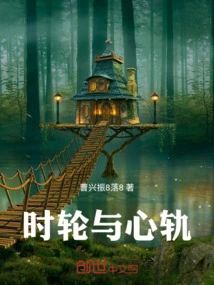 Time Wheel and Heart Track