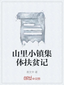 Collective Poverty Alleviation in Mountain Towns