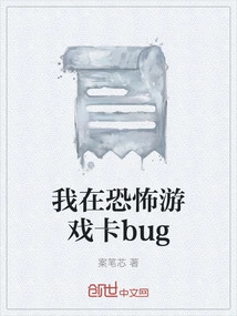 I Have a Stuck Bug in a Horror Game