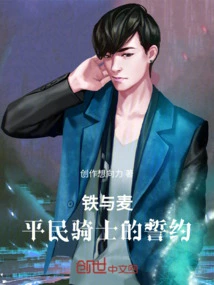 Iron and Wheat: the Oath of the Civilian Knights