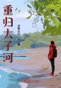 Return to Taizi River