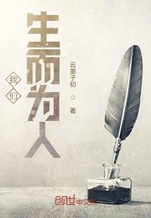 We Are Born as Humans