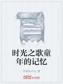 Song of Time Childhood Memories