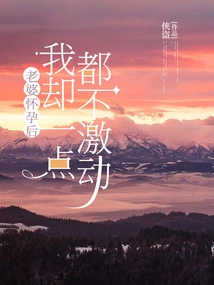 After My Wife Became Pregnant, I Was Not Excited at All