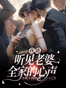 I Can Hear the Thoughts of My Wife and the Whole Family