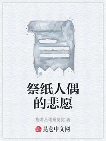 The Sad Wish of a Paper Doll