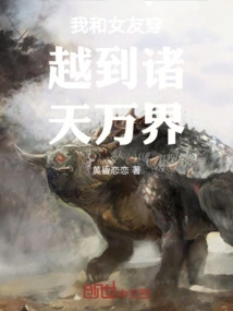 My Girlfriend and I Traveled to All the Worlds