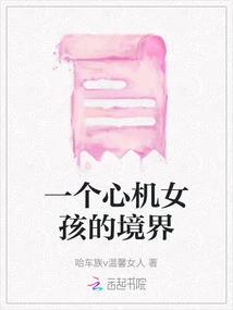 The Realm of a Scheming Girl