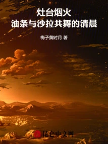 Fireworks on the Stove: the Early Morning Dance of Fried Dough Sticks and Salad