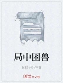 The Trapped Beast in the Situation