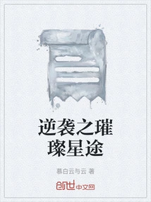 Counterattack: Brilliant Star Road