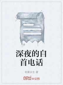 Late Night Surrender Call