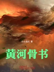 Yellow River Bone Script