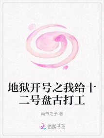 Hell Opens: I Work for No. 12 Pangu