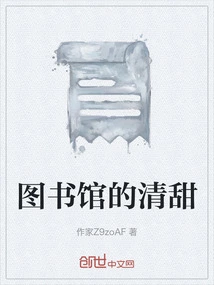 The Sweetness of the Library