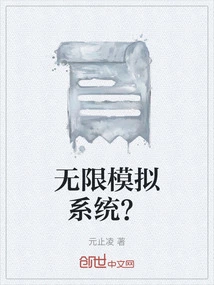 Infinite Simulation System?