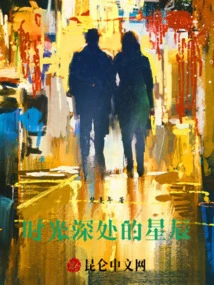 Stars in the Depths of Time