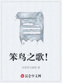 The Song of the Stupid Bird!