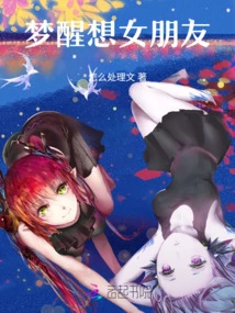 Waking up from Dream and Missing Girlfriend