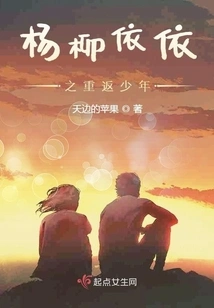 Yangliu Yiyi Returns to His Youth