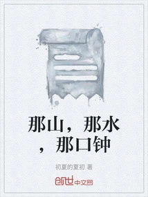 That Mountain, That Water, That Bell