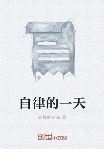 A Day of Self-discipline