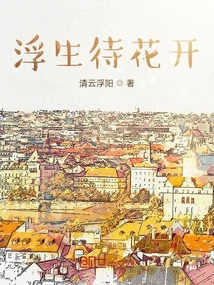 Waiting for Flowers to Bloom