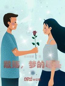 Disappearance, the End of Dreams