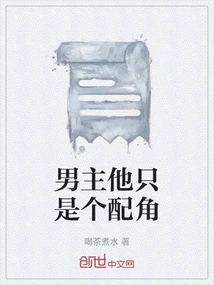 The Male Protagonist is Just a Supporting Role