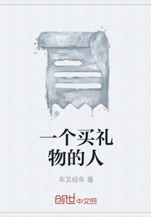 A Person Who Buys Gifts