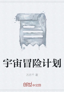 Cosmic Adventure Plan